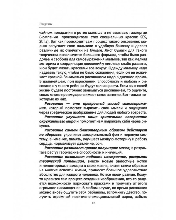 Рисуночные тесты в психологии. Диагностика, самопознание, релаксация