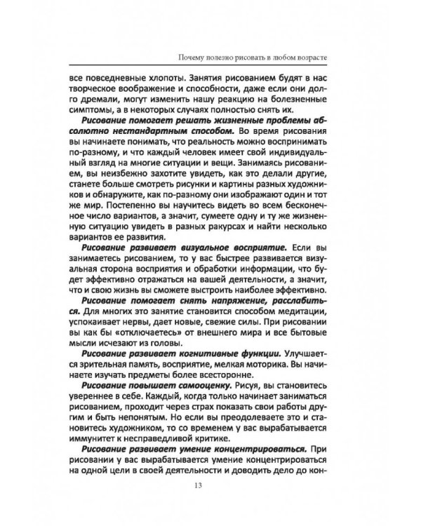 Рисуночные тесты в психологии. Диагностика, самопознание, релаксация