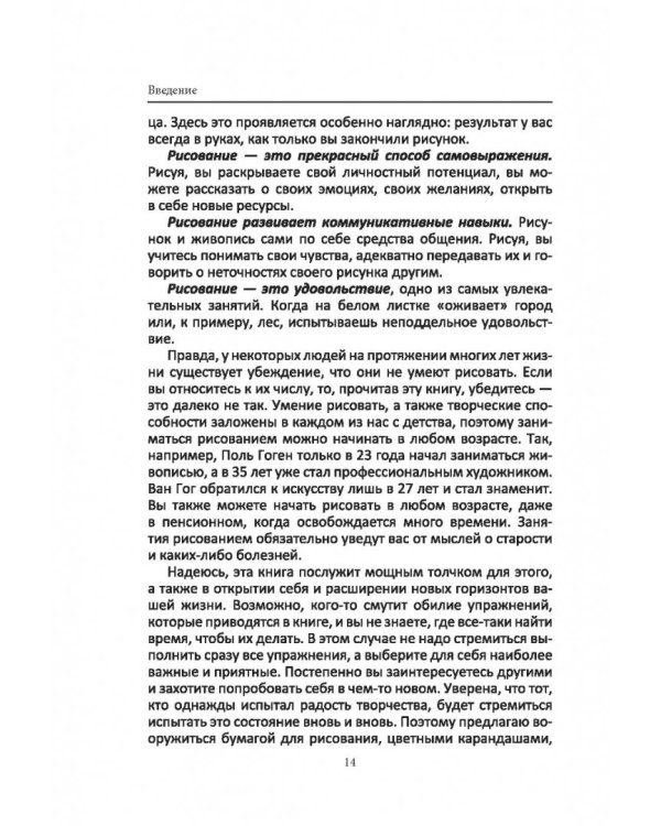 Рисуночные тесты в психологии. Диагностика, самопознание, релаксация