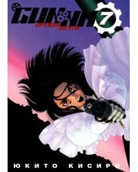 GUNNM. Том 7