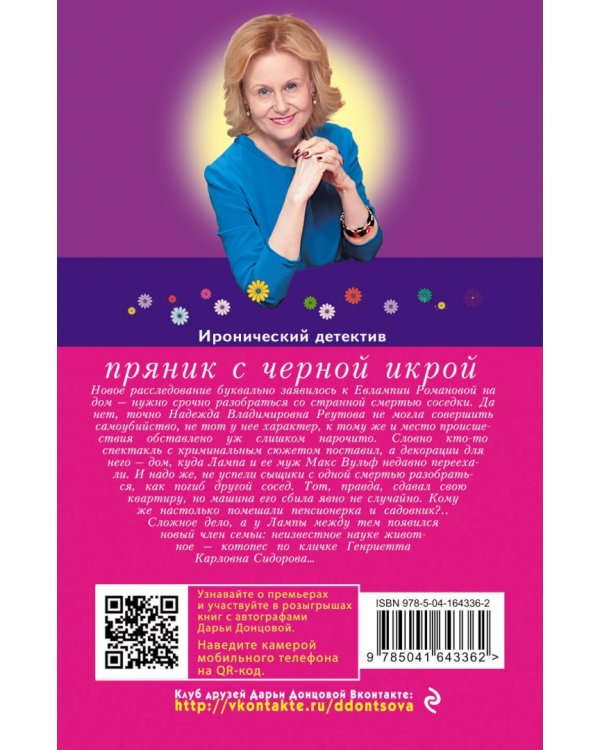 Пряник с черной икрой