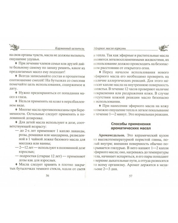 Куркума. Лечебная специя. Против онкологии, диабета, ожирения и ста недугов