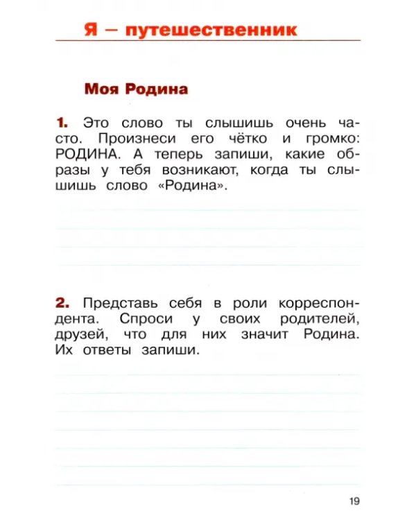 Окружающий мир. Летние задания. Переходим во 2-й класс. ФГОС