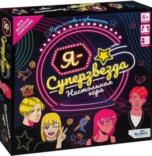 Настольная игра Игра настольная. Я - суперзвезда