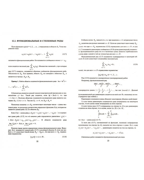 Индивидуальные задания по высшей математике. Учебное пособие. В 4-х частях. Часть 3