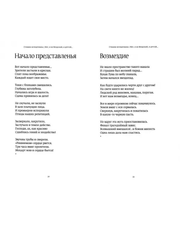 Стишки исподтишка