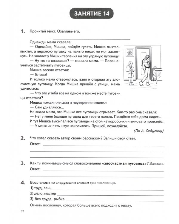 Летние задания. За курс 2-го класса. К 1 сентября готовы!