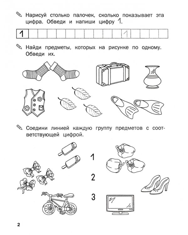 Тренажёр. Состав числа. ФГОС ДО