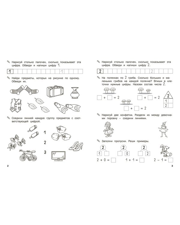 Тренажёр. Состав числа. ФГОС ДО