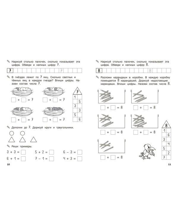 Тренажёр. Состав числа. ФГОС ДО
