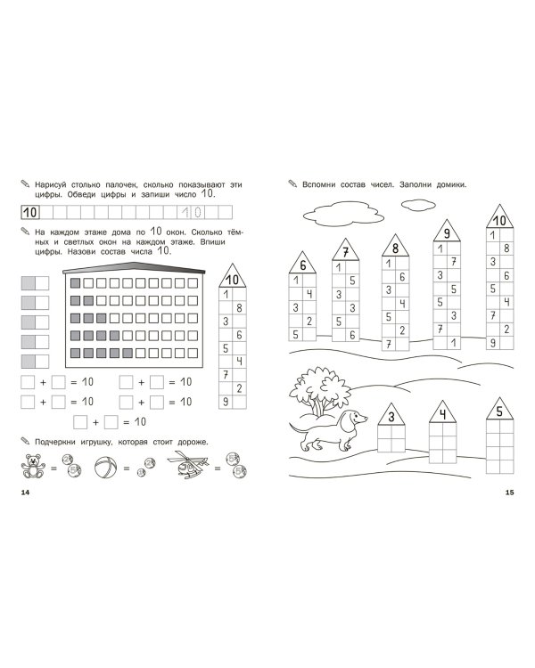 Тренажёр. Состав числа. ФГОС ДО