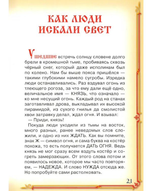 Дополнительное изображение книги «Дар речи. Книга первая. Уроки 2-10»