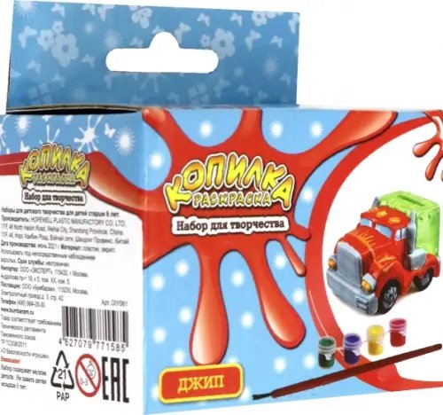 Копилки-раскраски Копилка-раскраска Джип