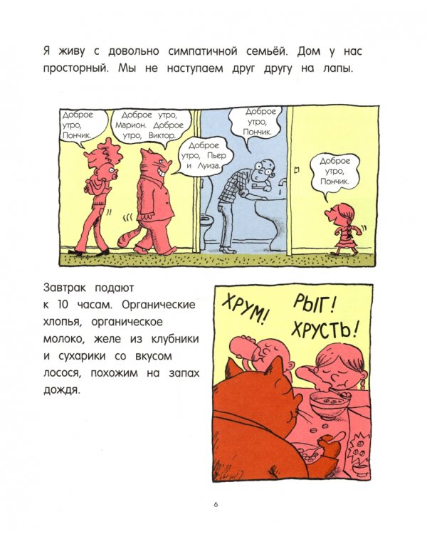 Кот Пончик. Жизнь кота