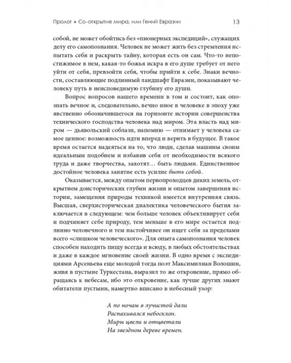 Дополнительное изображение книги «Евразия и всемирность»