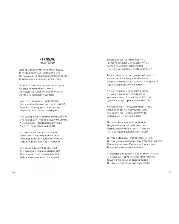 Психиатор о разном. Рифмы