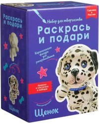 Набор для творчества Щенок
