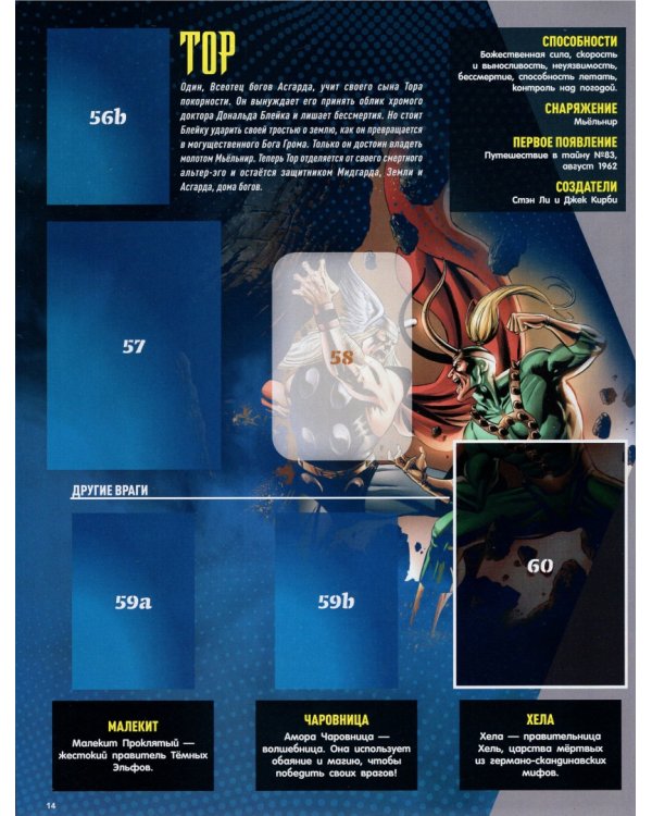 Альбом для наклеек Marvel Versus