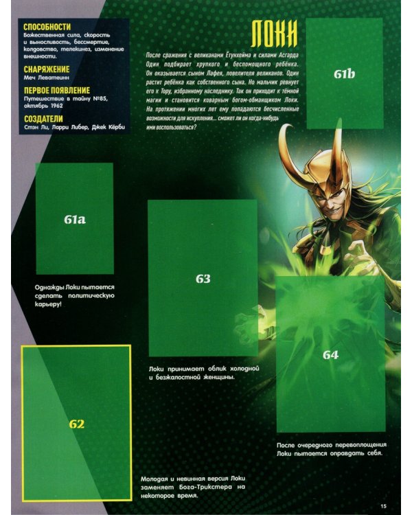 Альбом для наклеек Marvel Versus