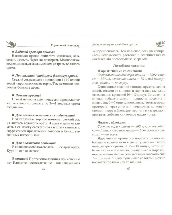 Орехи-целители. Грецкие, кедровые, кешью, фундук, кокос, арахис...