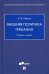 Внешняя политика Германии. Учебное пособие