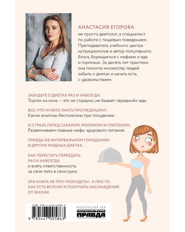 Есть хорошо! Без голодовок, запретов и стрессов