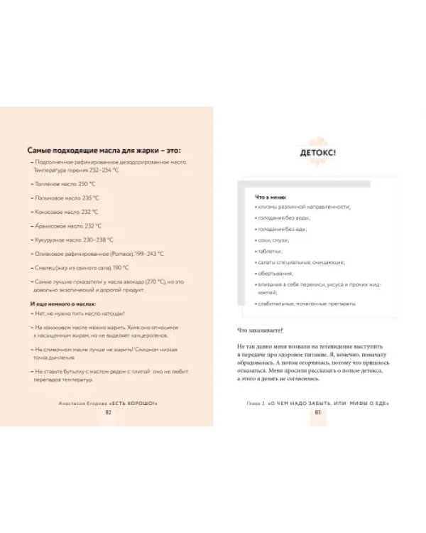 Есть хорошо! Без голодовок, запретов и стрессов