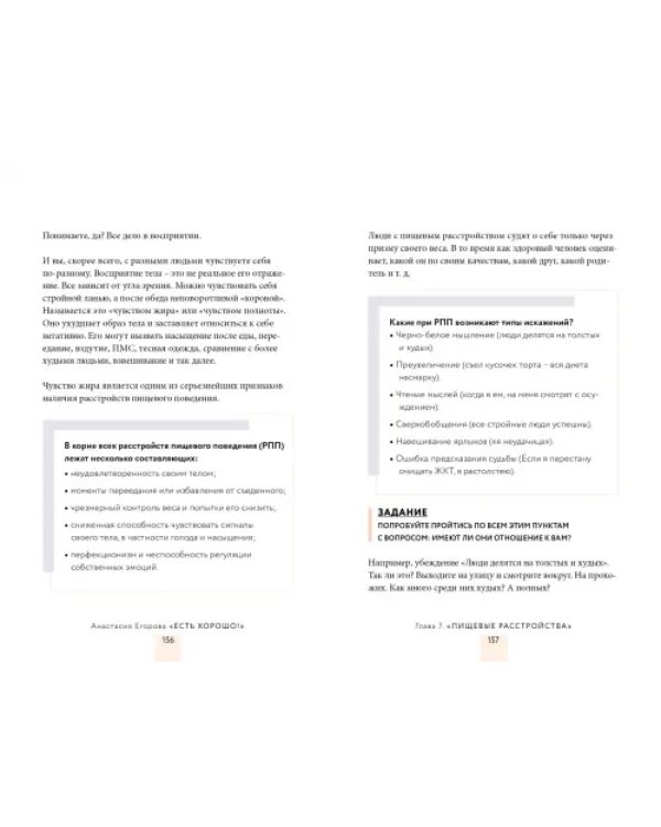 Есть хорошо! Без голодовок, запретов и стрессов