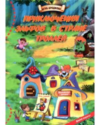 Настольная игра-бродилка Приключения эльфов в стране троллей