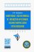 Мировая экономика и международные экономические отношения. Учебник