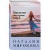 Босиком по краю моря
