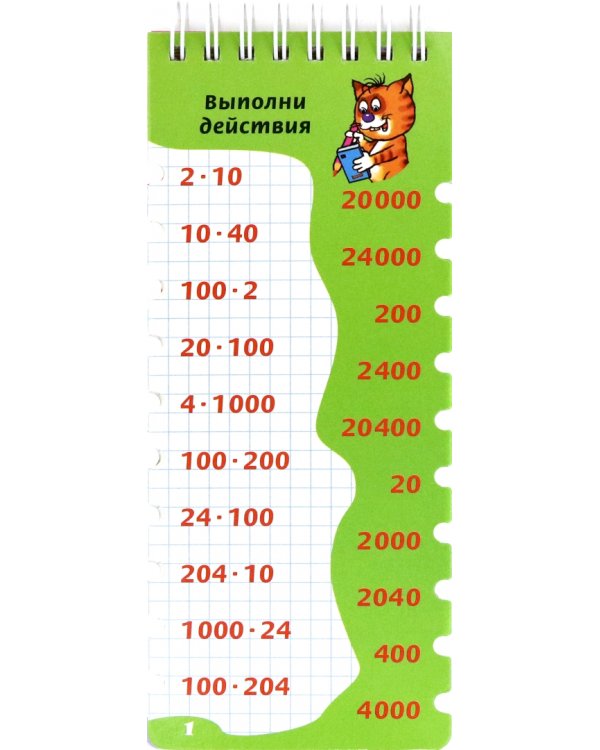 Веселые уроки. Умножение и деление