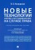Новые технологии (блокчейн/искусственный интеллект) на службе права. Научно-методическое пособие