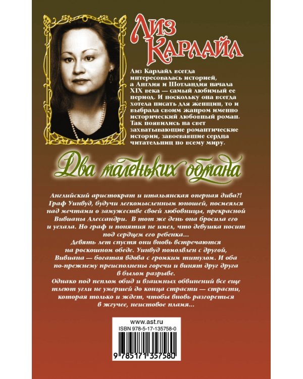 Два маленьких обмана