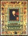 И. А. Крылов. Полное собрание басен