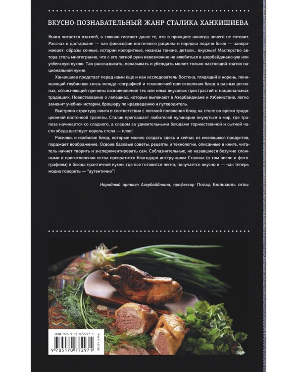 Базар, казан и дастархан