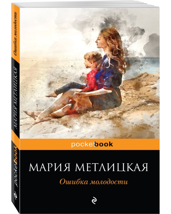 Ошибка молодости