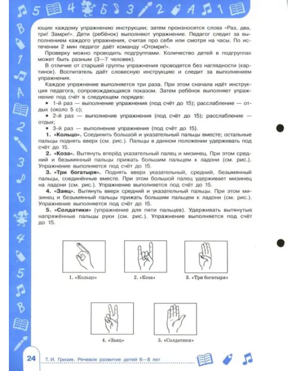 Речевое развитие детей 6-8 лет. Методическое пособие для воспитателей. ФГОС