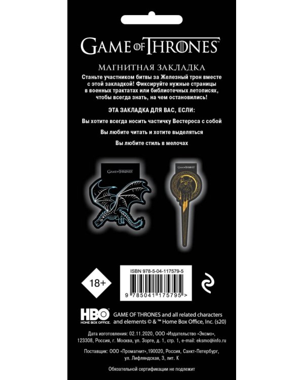 Игра Престолов. Фигурная магнитная закладка Десница короля