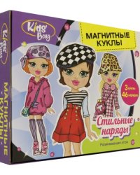 Набор игровой. Магнитные куклы. Стильные наряды
