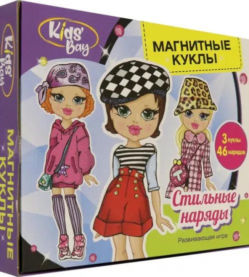 Набор игровой. Магнитные куклы. Стильные наряды