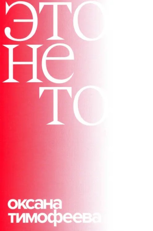 Это не то Это не то