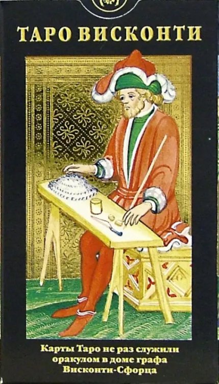 Карты Таро Таро Висконти. Руководство + карты