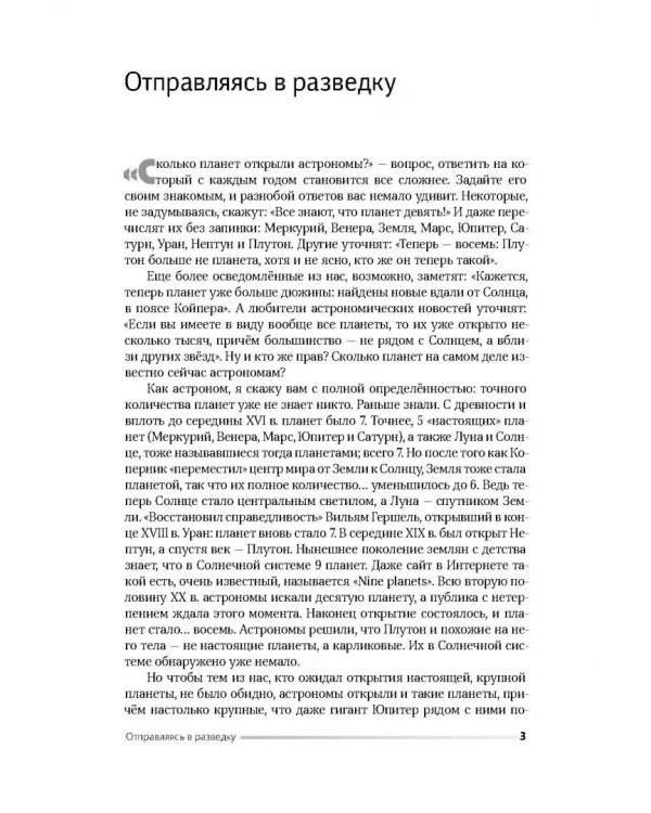 Разведка далеких планет
