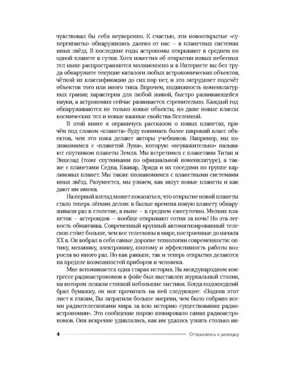 Разведка далеких планет
