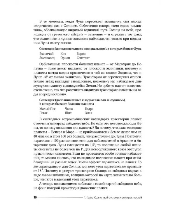 Разведка далеких планет