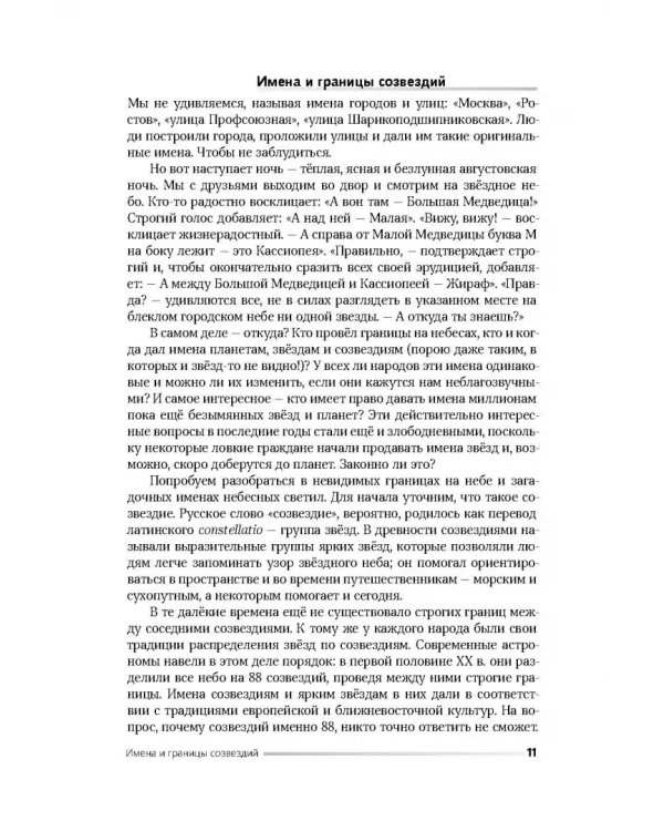 Разведка далеких планет