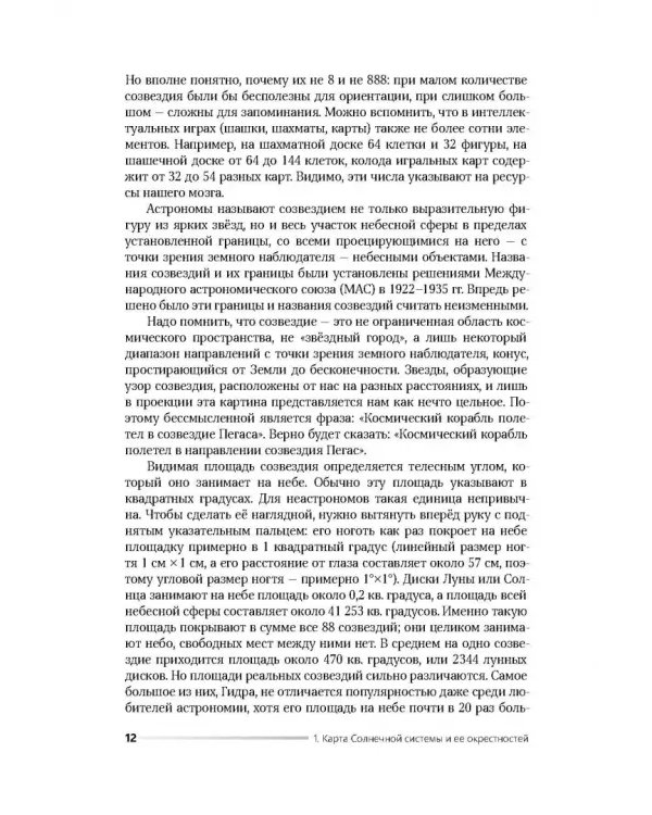 Разведка далеких планет