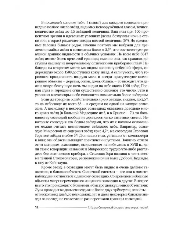 Разведка далеких планет
