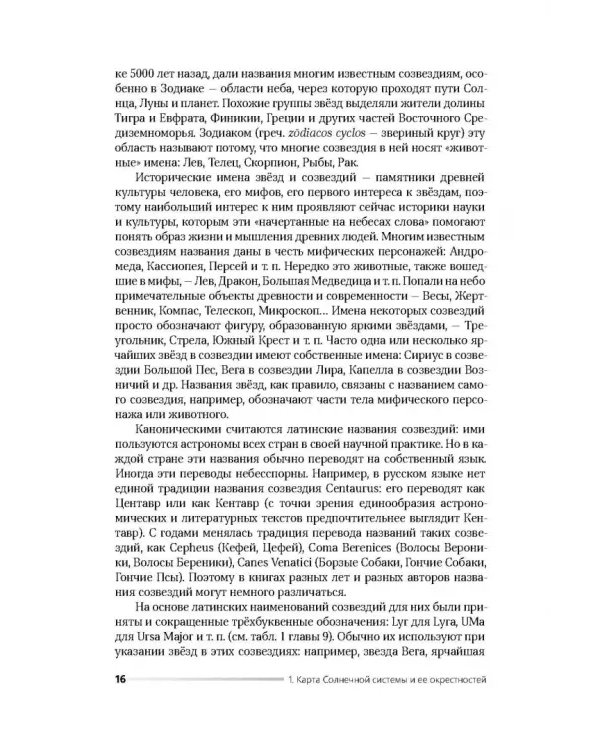Разведка далеких планет